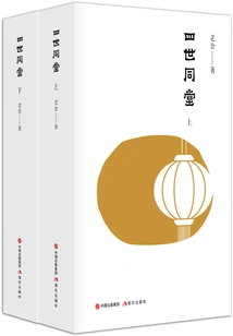 Four Generations under One Roof (complete Collection)