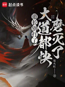 Daoist Priest, Stop Fighting. the Avenue is Almost Gone