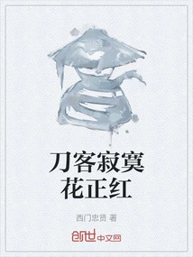 The Swordsman's Lonely Flower is Red