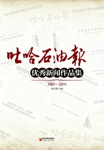 A Collection of Outstanding News Works from Tuha Petroleum News