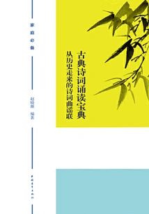 Classical Poetry Recitation Collection: Poems, Songs, Ballads and Couplets from History