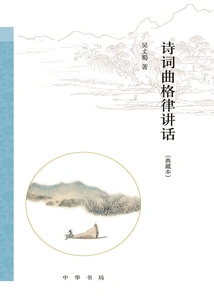 A Talk on Poetry, Music and Rhythm: Learn Poetry from the Master (collection Edition)