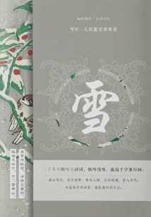 Snow Kuang: Frost and Snow at the End of the World (a Collection of Youyun Ya·selected Ancient Poems)