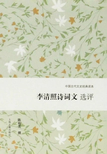 Selected Comments on Li Qingzhao's Poems and Writings