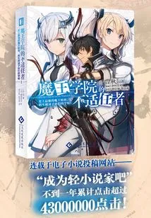 The Misfit of Demon King Academy 1