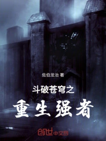 The Reborn Strong Man Who Fights Against the Sky