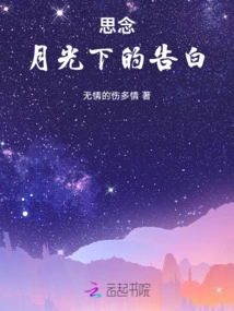 Missing, Confession under the Moonlight