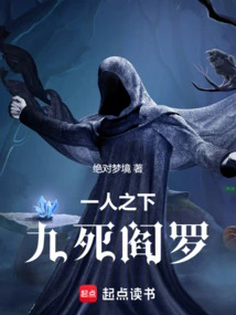 Under One Person: Nine Deaths of Yama