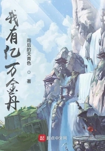 I Have Billions of Gold Elixirs