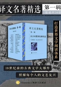 Selected Translated Classics·volume 1 (set of 26 Volumes in Total)