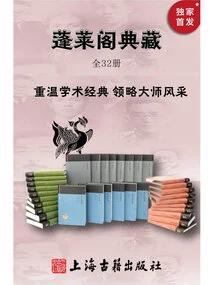 Penglai Pavilion Collection of Books (32 Volumes in Total)