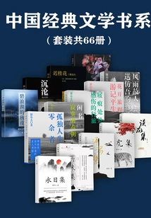 Chinese Classic Literature Book Series (set of 66 Volumes in Total)