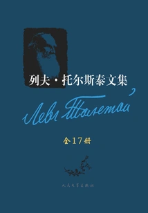 Collected Works of Leo Tolstoy (17 Volumes in Total)