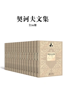 Collected Works of Chekhov (volume 1-16)