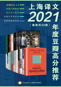 Shanghai Translation's 2021 Douban High Score Recommendations (set of 20 Volumes in Total)