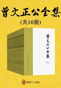 The Complete Works of Zeng Wenzhenggong (16 Volumes in Total)