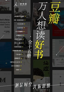 Douban Ten Thousand People Want to Read Good Books Series (15 Volumes in Total)