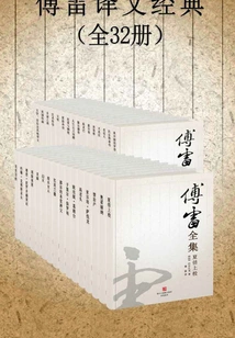 Fu Lei's Translation Classics (32 Volumes in Total)