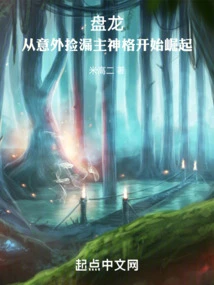 Panlong, Started to Rise from the Accidental Loss of the Main Godhead