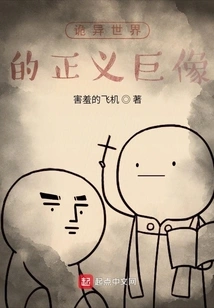 The Colossus of Justice in a Weird World