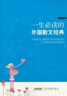 Foreign Prose Classics That You Must Read in Your Lifetime (fine Literature Book Series)