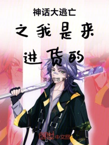 Mythical Escape - I'm Here to Restock