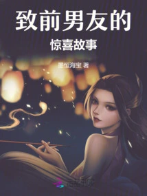 Surprise Story for Your Ex-boyfriend