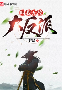 Call Me the Invincible Villain