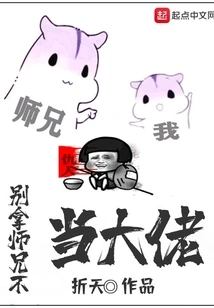 Don't Treat Your Senior Brother as Your Boss