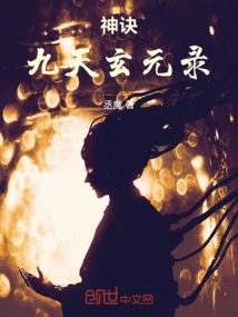 Divine Jue Nine Heavens Xuanyuan Lu