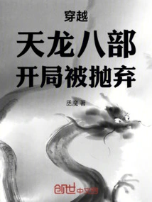 Abandoned at the Beginning of "across Tian Long Ba Bu