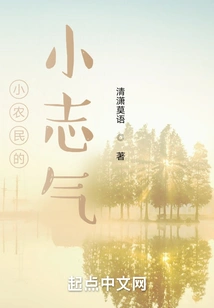 The Ambition of a Small Farmer