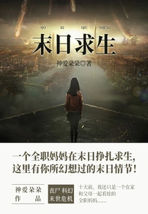 Survive the Doomsday