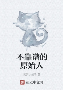 Unreliable Primitive Man