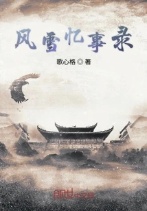 Memories of Wind and Snow