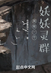 I Have a Group of Demon Spirits