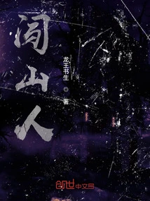 Mountain Trespassers