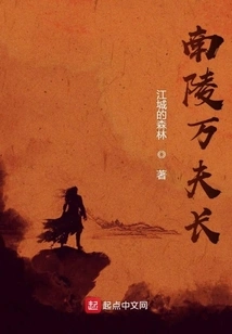 Nanling Ten Thousand Captains