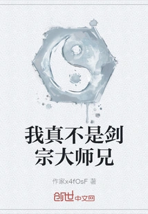 I'm Really Not the Senior Brother of the Sword Sect