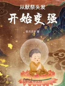 Become Stronger by Sacrificing Your Hair