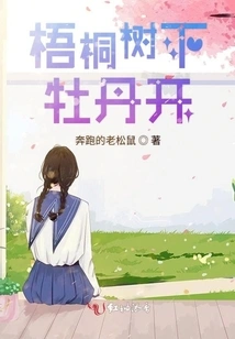 Peonies Bloom under the Sycamore Tree