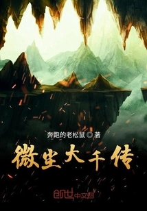 The Great Thousand Legends of Tiny Dust