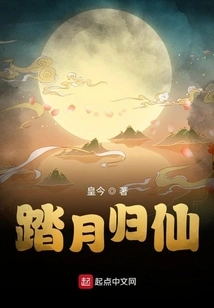 Walking on the Moon and Returning to Immortality