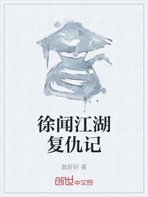 Revenge of Xuwen Jianghu