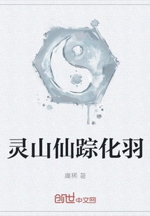 Lingshan Fairy's Feather