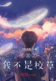 I'm Not the School Girl on Campus