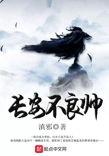 Chang'an Bad Handsome Man