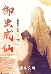 Royal Insect Becomes Immortal