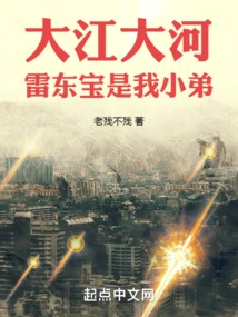 Dajiang Dahe: Lei Dongbao is My Younger Brother