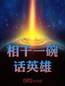 A Bowl of Related Heroes